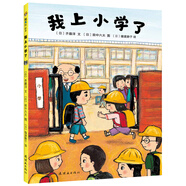 我上小學(xué)了 （愛(ài)心樹(shù)童書(shū)）