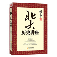 北大歷史講座