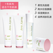 玫琳凱（MARY KAY）經(jīng)典基礎(chǔ)1號2號系列化妝品組合套裝補(bǔ)水保濕防曬護(hù)膚品女 1號洗面奶+爽膚水+乳液+面膜霜