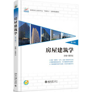 房屋建筑學(xué)(第3版)