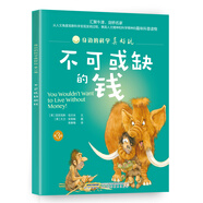 身邊的科學(xué)真好玩（第3輯）：不可或缺的錢(中國環(huán)境標志產(chǎn)品 綠色印刷)