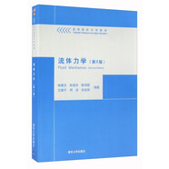流體力學(xué)（第2版）/高等院校力學(xué)教材