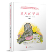 博洛尼亞書展最佳童書獎：夏天的早晨