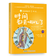 身邊的科學(xué)真好玩（第3輯）：時(shí)間都去哪兒了(中國(guó)環(huán)境標(biāo)志產(chǎn)品 綠色印刷)