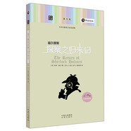 朗文經(jīng)典·文學(xué)名著英漢雙語讀物：福爾摩斯探案之歸來記