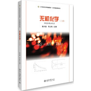無機化學(上冊)