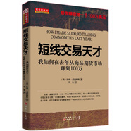 短線(xiàn)交易天才 我如何在去年從商品期貨市場(chǎng)賺到100萬(wàn)