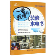 一看就懂的裝修水電書/全解家裝圖鑒系列
