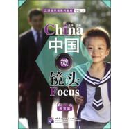 【全新正版新華書店】中國微鏡頭 北京語言大學(xué)出版社 9787561945278 中國微鏡頭