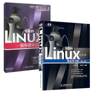 鳥哥的Linux私房菜基礎(chǔ)學(xué)習(xí)篇+鳥哥的Linux私房菜 服務(wù)器架設(shè)篇（套裝共2冊(cè)）
