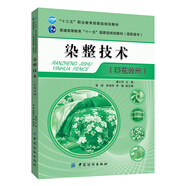 染整技術(shù)：印花分冊