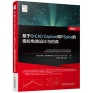 基于OrCAD Capture和PSpice的模擬電路設計與仿真