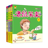 最小孩童書·最成長系列：老鼠米來（套裝1-3冊）