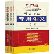 司考備考2018 2017年司法考試專用講義（全6冊）
