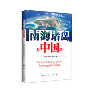 南海諸島是中國的