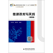 微波技術(shù)與天線（第四版）（劉學(xué)觀）