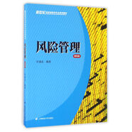 風(fēng)險管理（第四版）/新世紀(jì)高校保險學(xué)專業(yè)系列教材