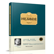 回憶蘇格拉底