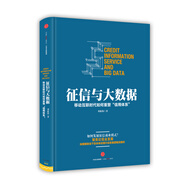 征信與大數(shù)據(jù)