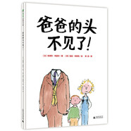 爸爸的頭不見了！(魔法象·圖畫書王國)