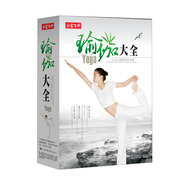 瑜伽大全（16+1）碟裝（17DVD）
