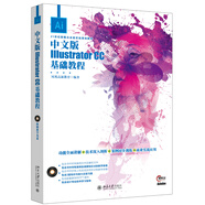 中文版Illustrator CC基礎(chǔ)教程