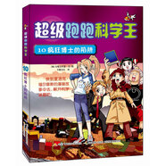 超級跑跑科學(xué)王10 瘋狂博士的陷阱