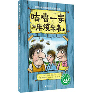 咕嚕一家·麻煩來襲(魔法象·故事森林·永無島)