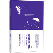 我的心靈藏書館:仲夏夜之夢 全英文原版名著 軟精裝珍藏版
