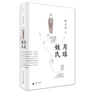 月球姓氏 小說