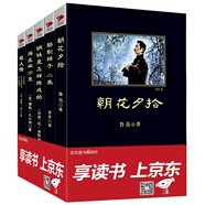 八年級閱讀精選/朝花夕拾+駱駝祥子+鋼鐵是怎樣煉成的+海底兩萬里+名人傳（中考閱讀精選B 套裝5冊）