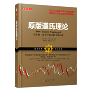 原版道氏理論：查爾斯·道專欄原文和今日回顧