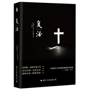 復活