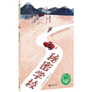 少年游系列第二輯：秘密學(xué)校(魔法象·故事森林)