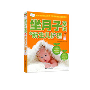 坐月子常識(shí)與新生兒護(hù)理