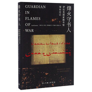 烽火守書(shū)人 伊拉克國(guó)家圖書(shū)館館長(zhǎng)日記