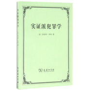 實證派犯罪學(xué)