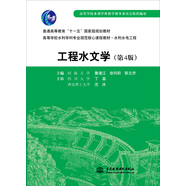 工程水文學(xué)（第4版）