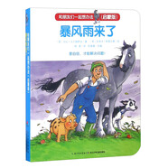 暴風(fēng)雨來(lái)了（啟蒙版）/和朋友們一起想辦法