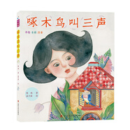 程瑋作品:啄木鳥叫三聲(拼音版）