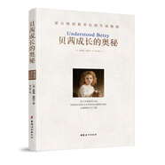 貝茜成長(cháng)的奧秘