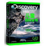 DISCOVERY 探索頻道兒童百科全書(shū) 探索極限世界