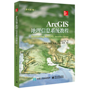 ArcGIS地理信息系統(tǒng)教程（原書第7版）