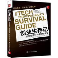 創(chuàng  )業(yè)生存記：如何經(jīng)營(yíng)好一家初創(chuàng  )企業(yè)