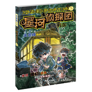 星河偵探團(tuán)5 午夜列車