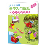 媽媽教你做 親子入門折紙 1 可以玩的折紙