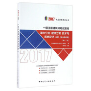 一級注冊建筑師2017教材 第六分冊：建筑方案 技術(shù)與場(chǎng)地設計（第十二版 作圖 含作圖試題）