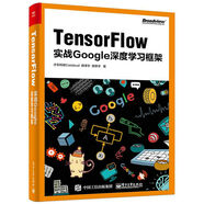 TensorFlow：實戰(zhàn)Google深度學(xué)習(xí)框架(博文視點出品)