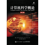 計(jì)算機(jī)科學(xué)概論（第12版）(異步圖書出品)