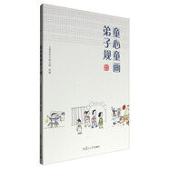 【全新正版】童心童話弟子規(guī) 復(fù)旦大學(xué)出版社 9787309125269 童心童話弟子規(guī) 童心童話弟子規(guī)
